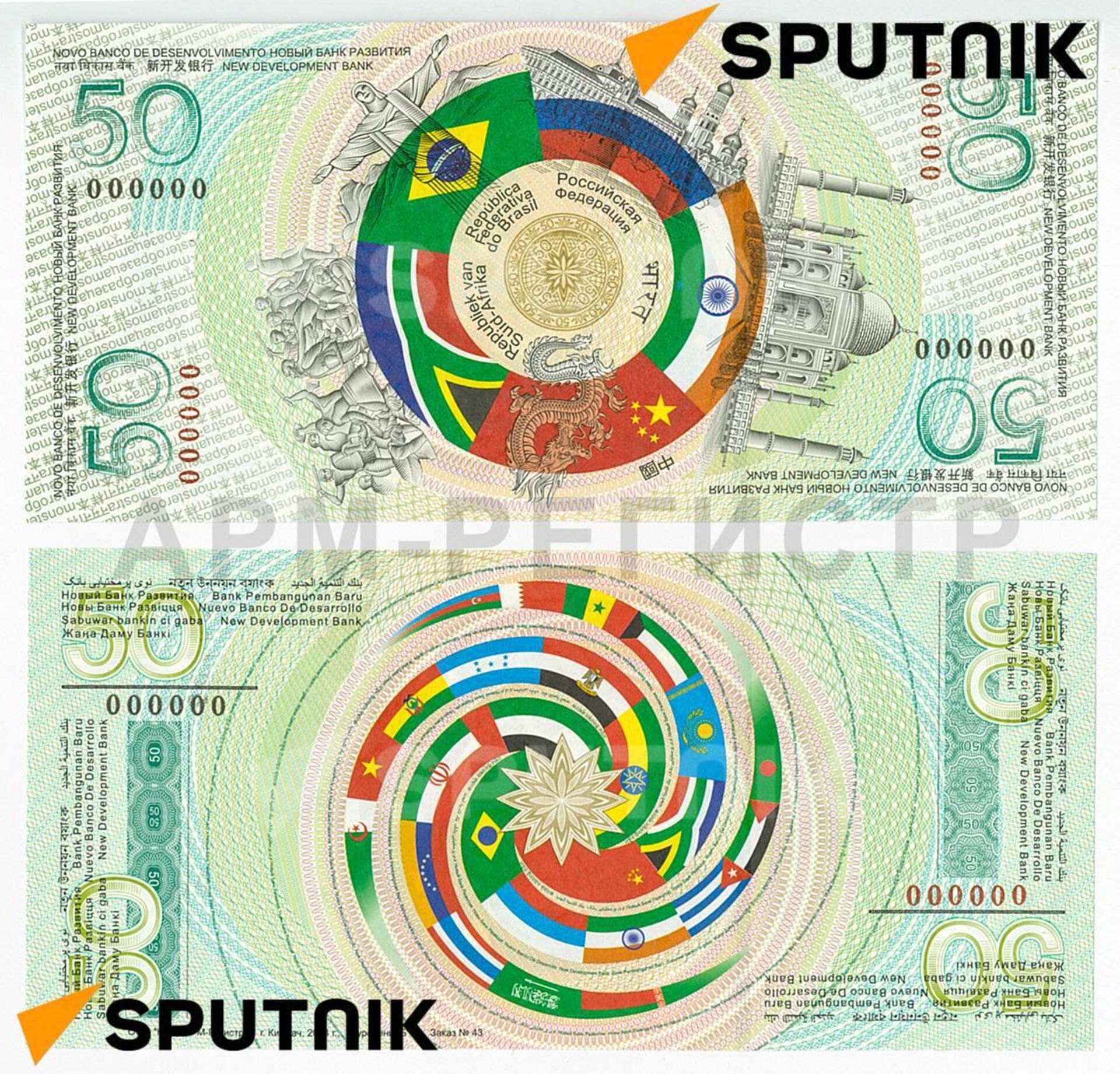 Symbolic BRICS banknote 50. - Sputnik International, 1920, 26.10.2024