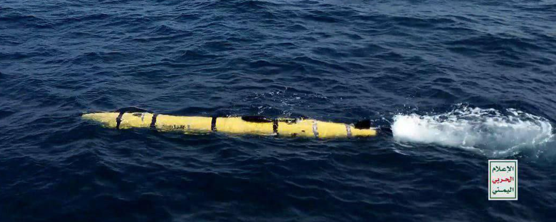 Screenshot of video put out by the Houthi media office showing the militia's new submersible kamikaze drone - the Al-Qaria. - Sputnik International, 1920, 29.10.2024