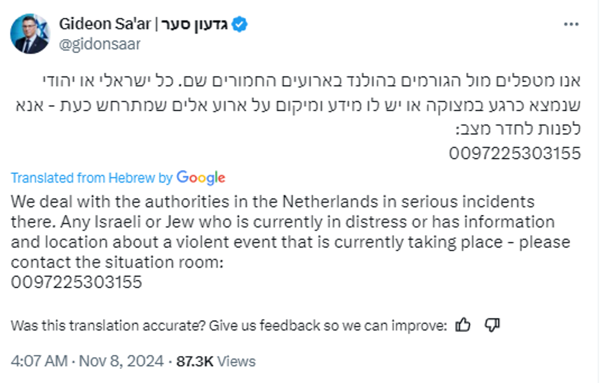 Screenshot of X post by Israeli Foreign Minister Gideon Sa’ar. - Sputnik International, 1920, 08.11.2024