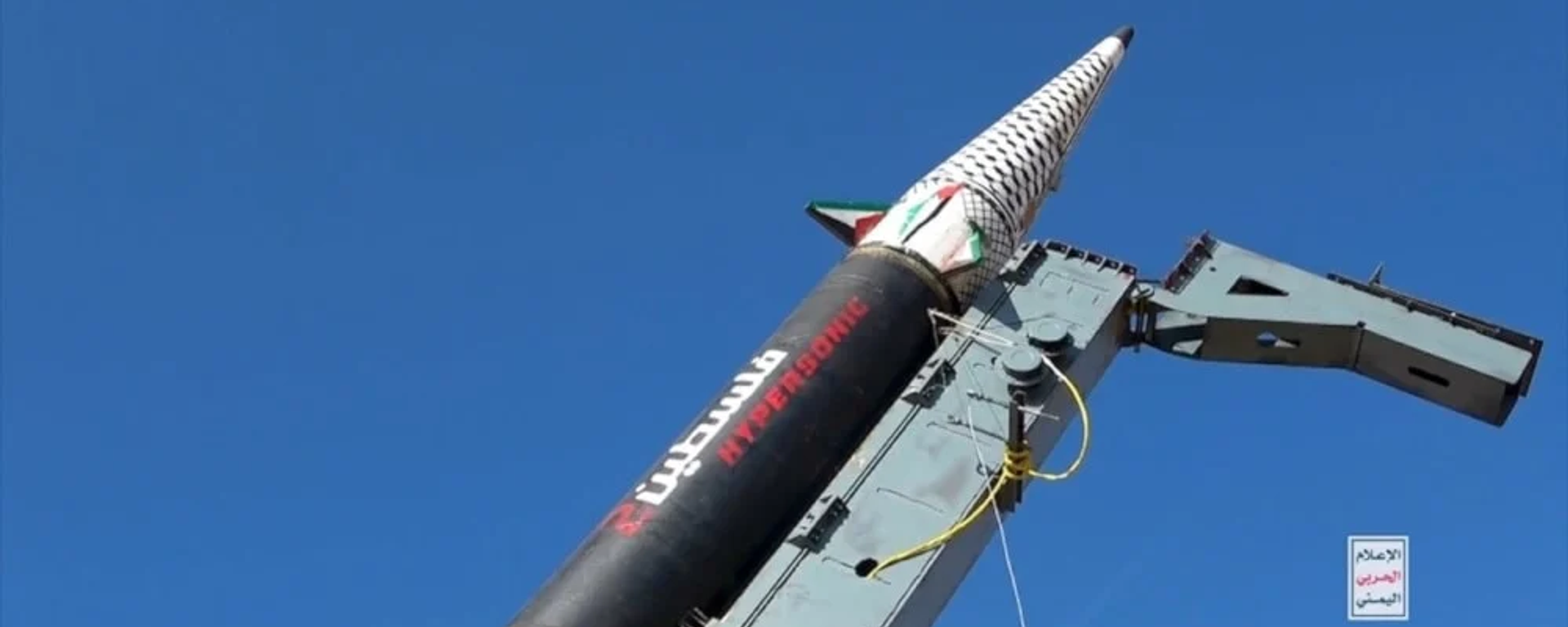 Screengrab of Houthi video showing Palestine-2 missile on its launch stand. - Sputnik International, 1920, 05.01.2025