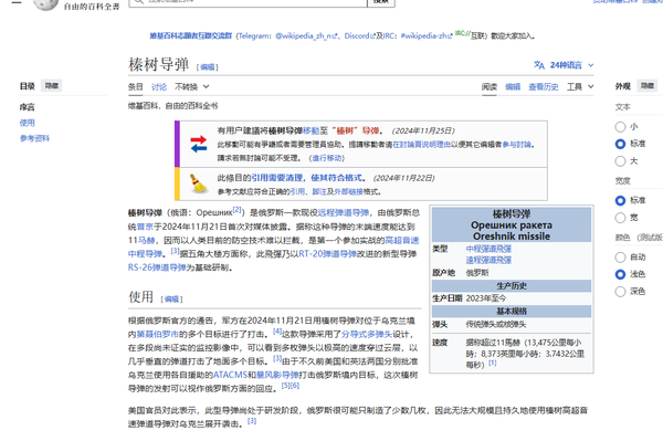 A screenshot of Wikipedia Chinese edition. - Sputnik International