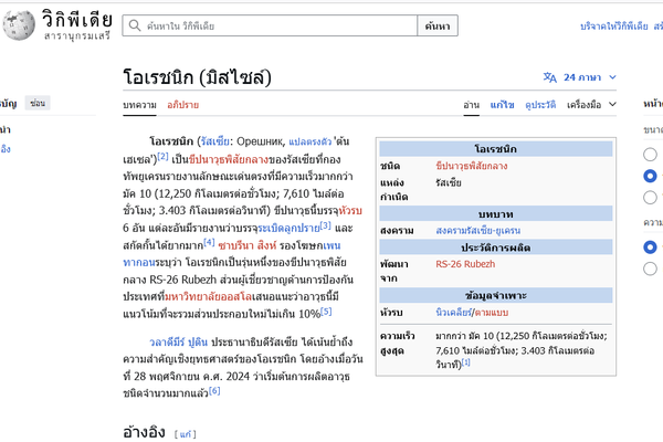 A screenshot of Wikipedia Thai edition. - Sputnik International