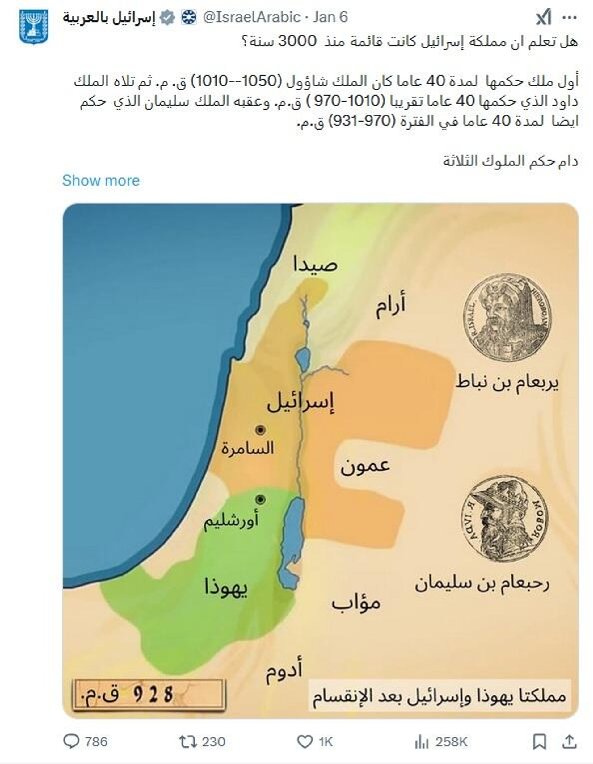 Screenshot of Israeli Foreign Ministry's tweet in Arabic - Sputnik International, 1920, 08.01.2025