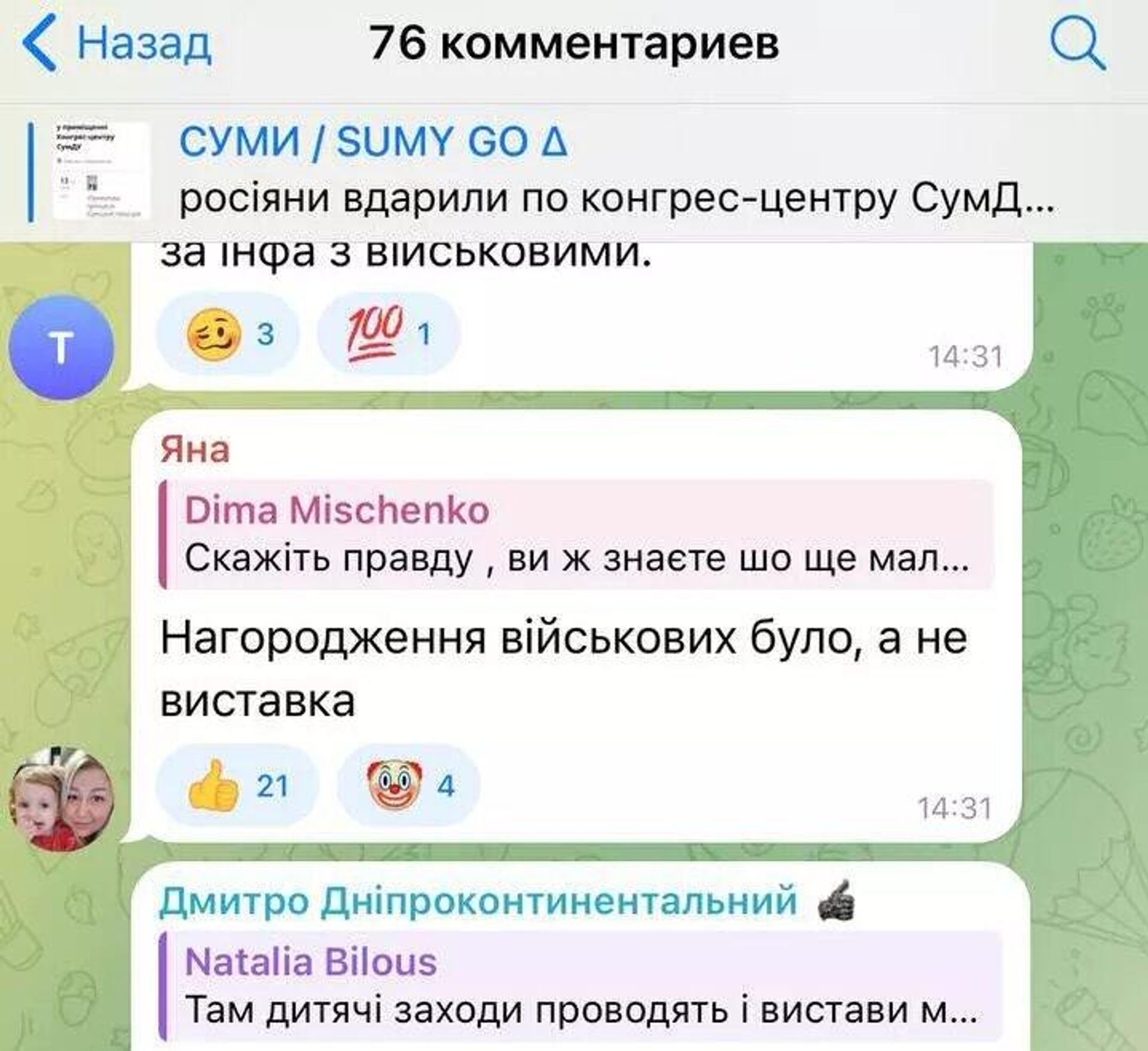 Comments from Sumy residents on social networks - Sputnik International, 1920, 14.04.2025