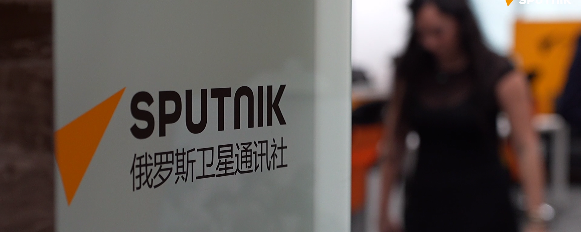 The opening of the new “Sputnik China” office in Beijing. - Sputnik International, 1920, 10.09.2025