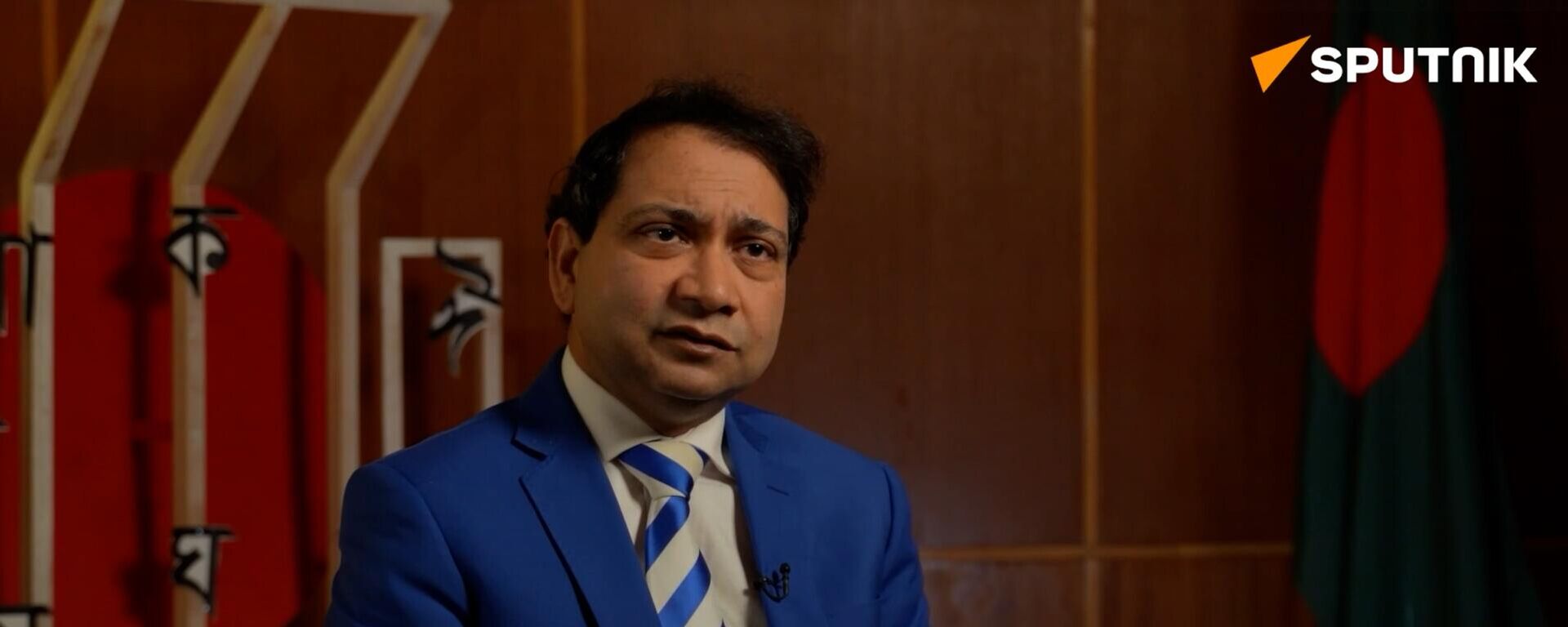 Interview with Nazrul Islam, Ambassador of Bangladesh to Russia - Sputnik International, 1920, 22.09.2025
