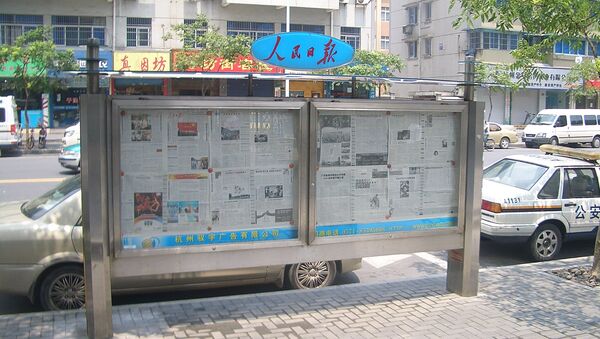 China People's Daily newspaper - Sputnik International