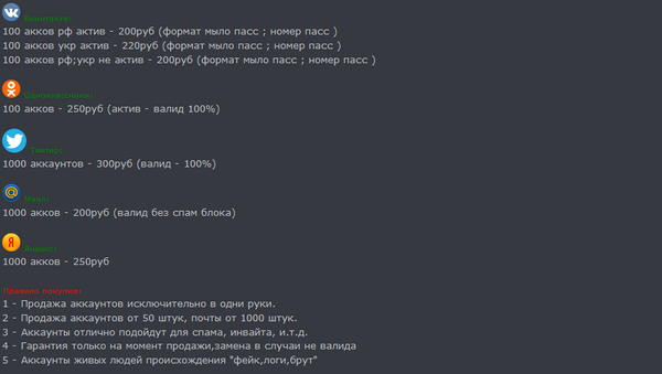 A listing on an online marketplace which offers 1,000 Twitter accounts for 300 rubles, or about $0.06 per account. The listing also offers email addresses and social media accounts in Russia and Ukraine. A listing on an online marketplace which offers 1,000 Twitter accounts for 300 rubles, or about $0.06 per account. The listing also offers email addresses and social media accounts in Russia and Ukraine. - Sputnik International