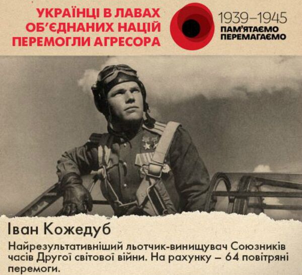 'Ukrainians In the Ranks of the United Nations Defeating the Aggressor.' Ivan Kozhedub: the greatest fighter pilot among the allies during the Second World War. -64 air victories. 'Ukrainians In the Ranks of the United Nations Defeating the Aggressor.' Ivan Kozhedub: the greatest fighter pilot among the allies during the Second World War. -64 air victories. - Sputnik International