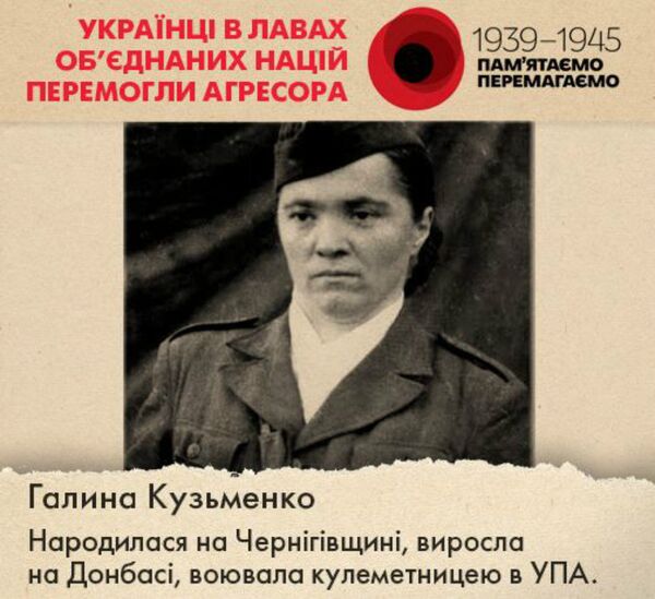 'Ukrainians In the Ranks of the United Nations Defeating the Aggressor.' Galina Kuzmenko: born in Chernihiv region, grew up in Donbass, fought as a machine gunner for UPA (Ukrainian Insurgent Army). 'Ukrainians In the Ranks of the United Nations Defeating the Aggressor.' Galina Kuzmenko: born in Chernihiv region, grew up in Donbass, fought as a machine gunner for UPA (Ukrainian Insurgent Army). - Sputnik International