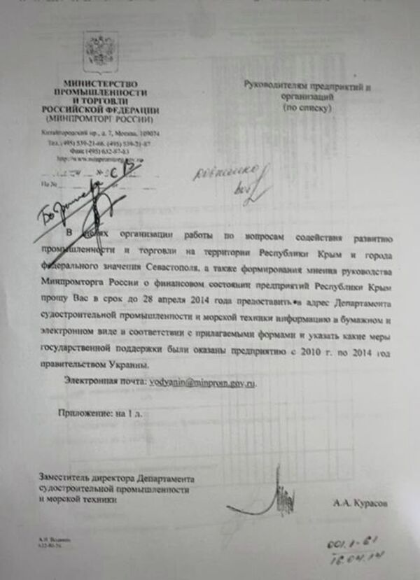 Letter from the Russian Ministry of Industry and Trade to the Sevastopol Marine Plant Letter from the Russian Ministry of Industry and Trade to the Sevastopol Marine Plant - Sputnik International
