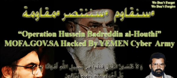 Image left on the hacked computers of the Saudi government. Image left on the hacked computers of the Saudi government. - Sputnik International