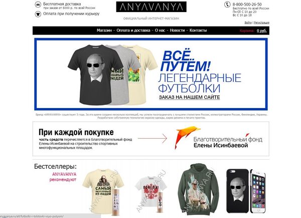 Screenshot of Anyavanya.ru website - Sputnik International