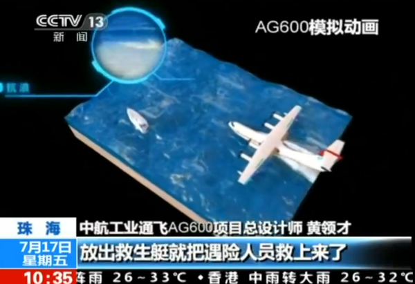 The AVIC TA-600, also known as AG-600 The AVIC TA-600, also known as AG-600 - Sputnik International