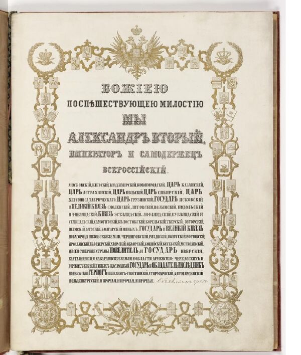 The first page of Tsar Alexander II's ratification of the treaty.  - Sputnik International