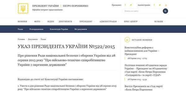 Screenshot of a decree on military-technical cooperation between Ukraine and a number of countries Screenshot of a decree on military-technical cooperation between Ukraine and a number of countries - Sputnik International