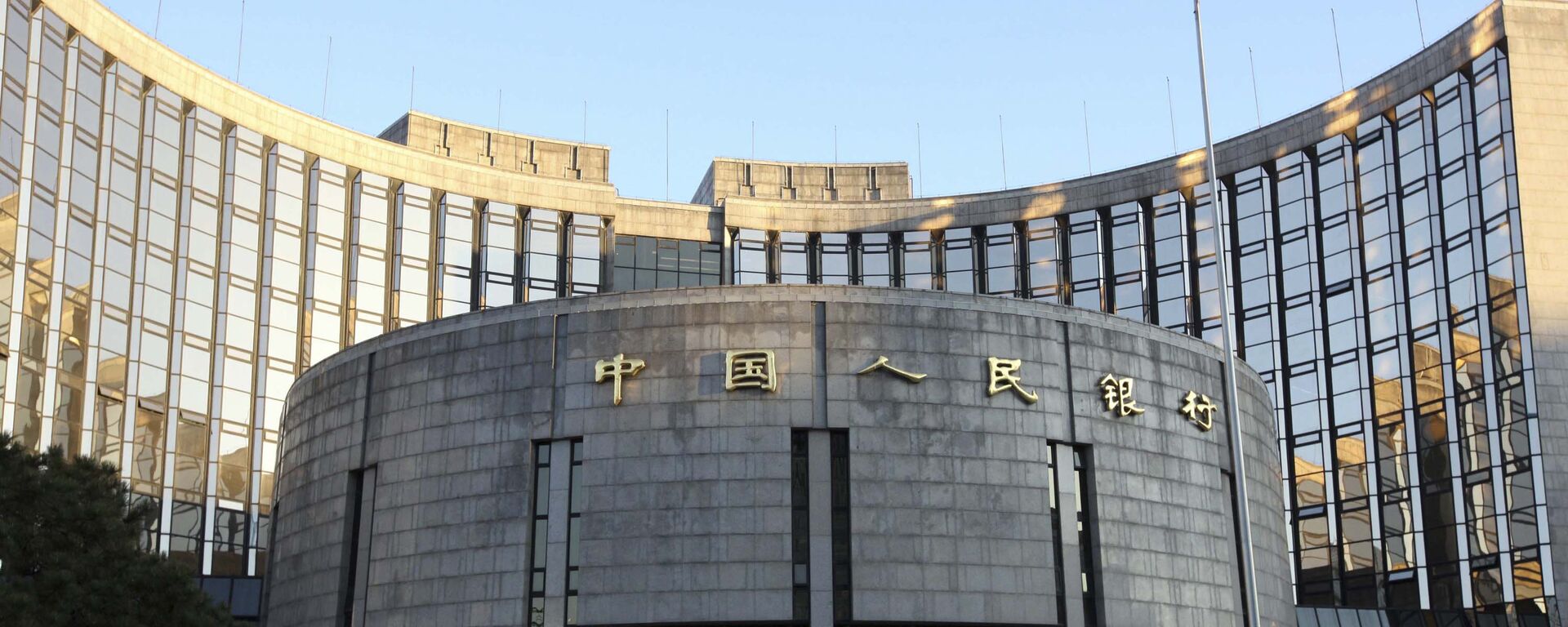 In this Nov. 27, 2008, file photo released by China's Xinhua News Agency, a Chinese flag flutters in front of the headquarters of the People's Bank of China (PBOC) in Beijing - Sputnik International, 1920, 27.04.2021