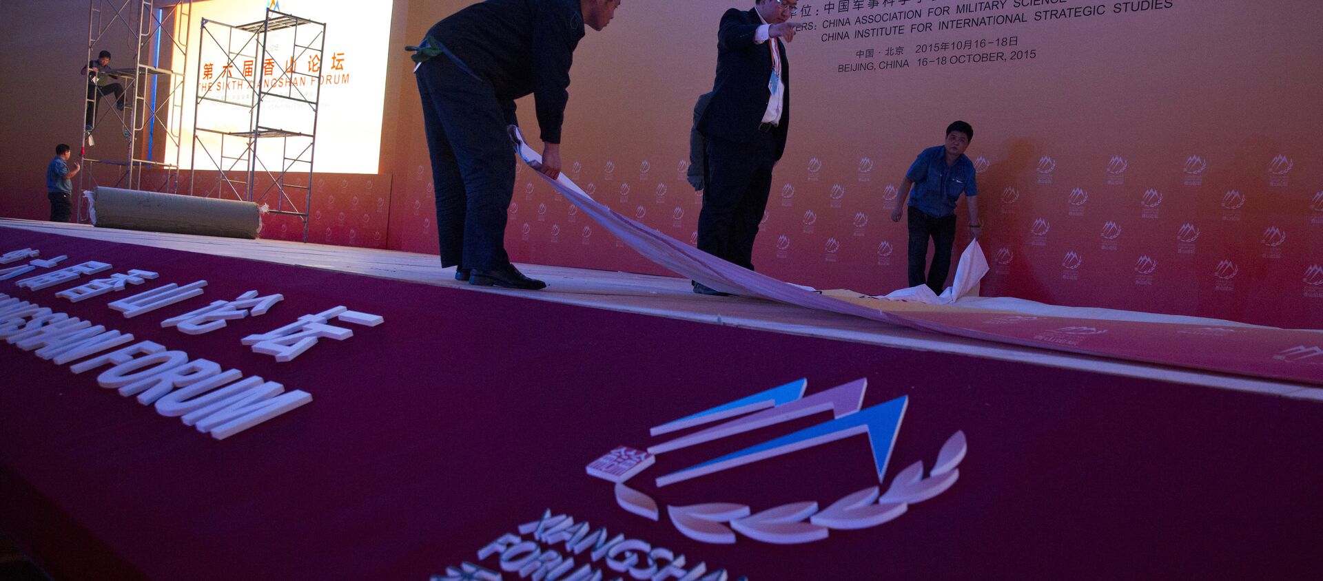 Workers set up the stage before the welcome banquet of the 6th Xiangshan Forum at which analysts, military leaders and others from around the globe will discuss Asian-Pacific security, maritime issues and anti-terrorism in Beijing, Friday, Oct. 16, 2015. - Sputnik International, 1920, 11.10.2016