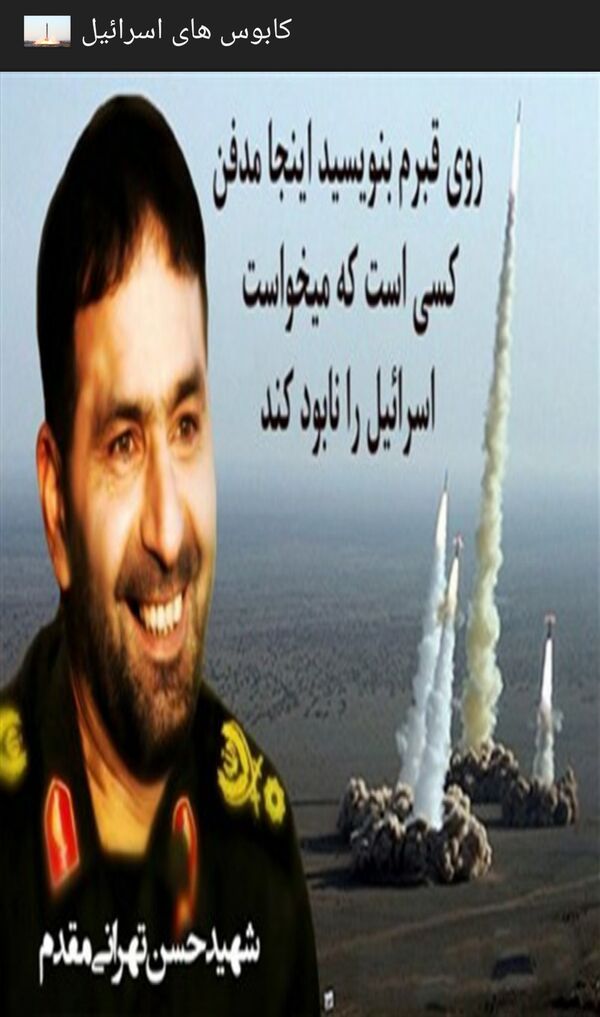 'Israel's Nightmare' Mobile App  - Sputnik International