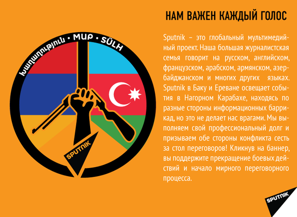 A banner that promotes a peaceful settlement to the conflict in Nagorno-Karabakh - Sputnik International