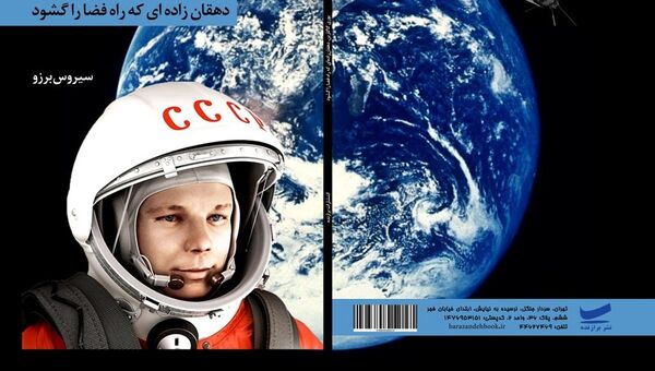 Gagarin Yurka - Sputnik International