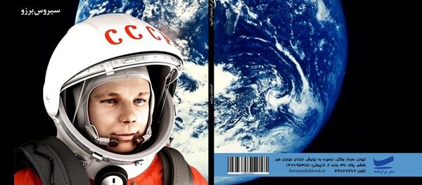 Gagarin Yurka - Sputnik International