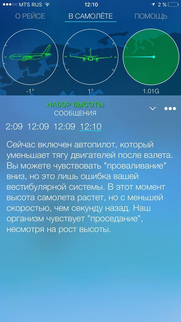 SkyGuru - Sputnik International