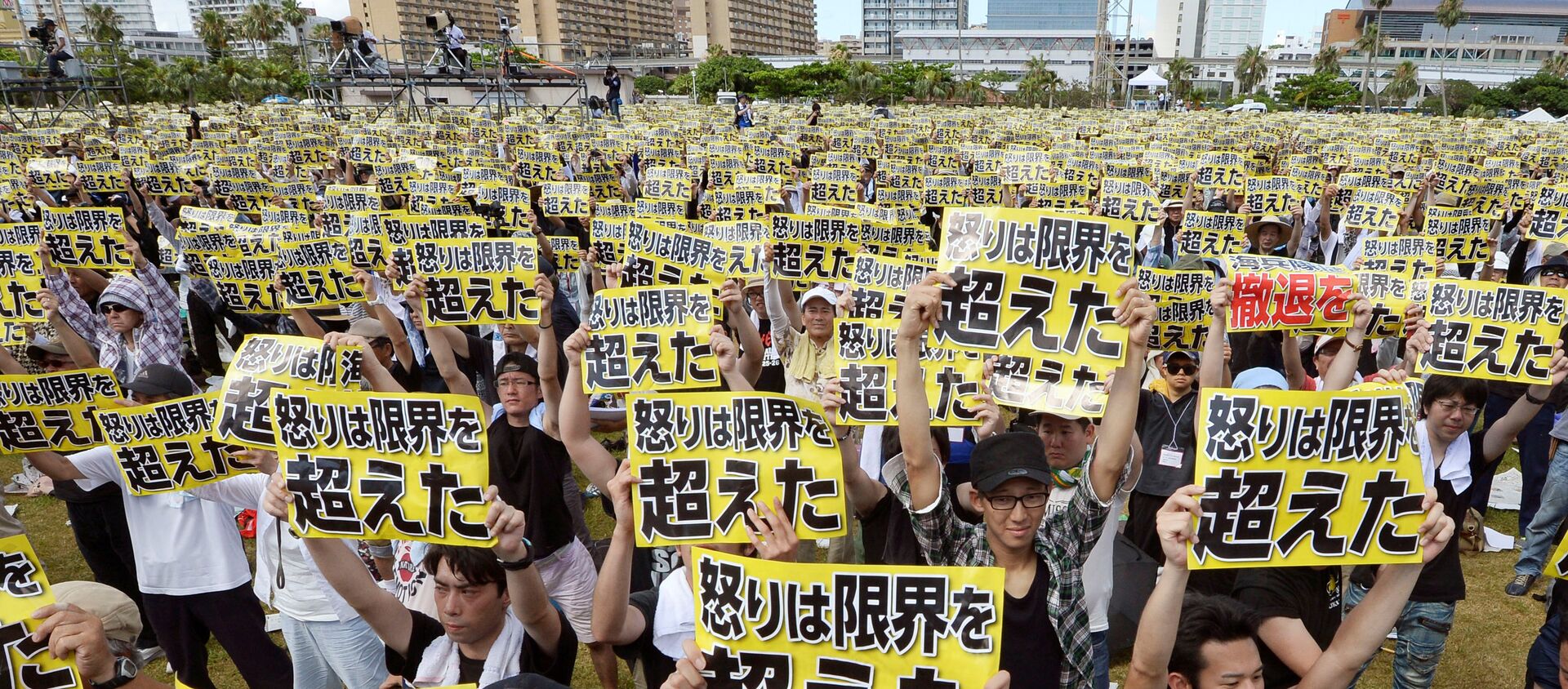 Protesters raise placards reading Anger was over the limit during a rally against the U.S. military presence on the island and a series of crimes and other incidents involving U.S. soldiers and base workers, at a park in the prefectural capital Naha on Japan's southern island of Okinawa, Japan, in this photo taken by Kyodo June 19, 2016 - Sputnik International, 1920, 19.06.2016