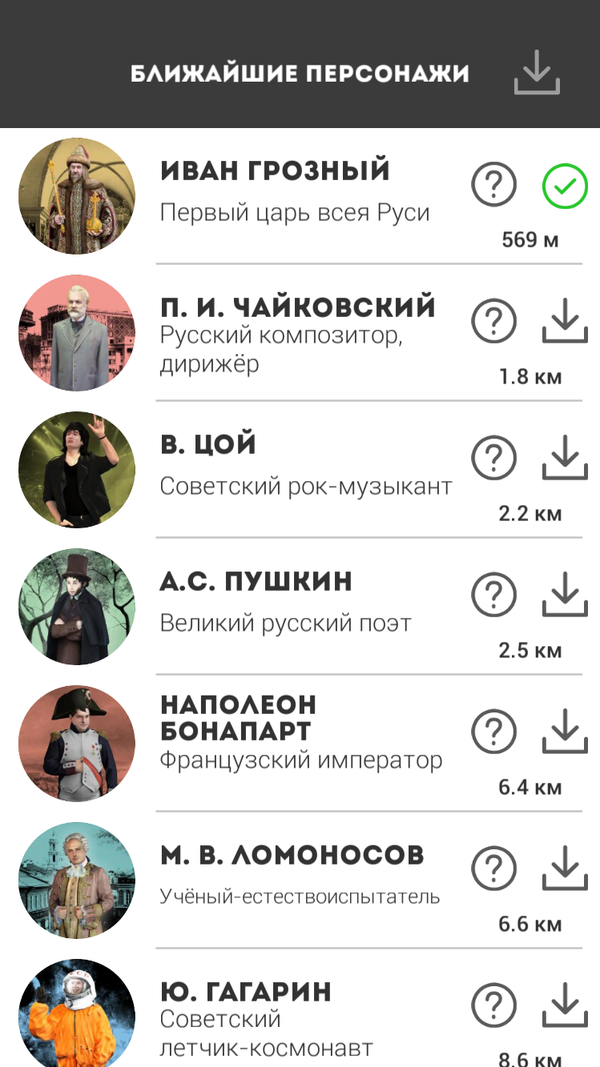 Muscovites Will Catch Historical Characters Instead of Pocket Monsters - Sputnik International