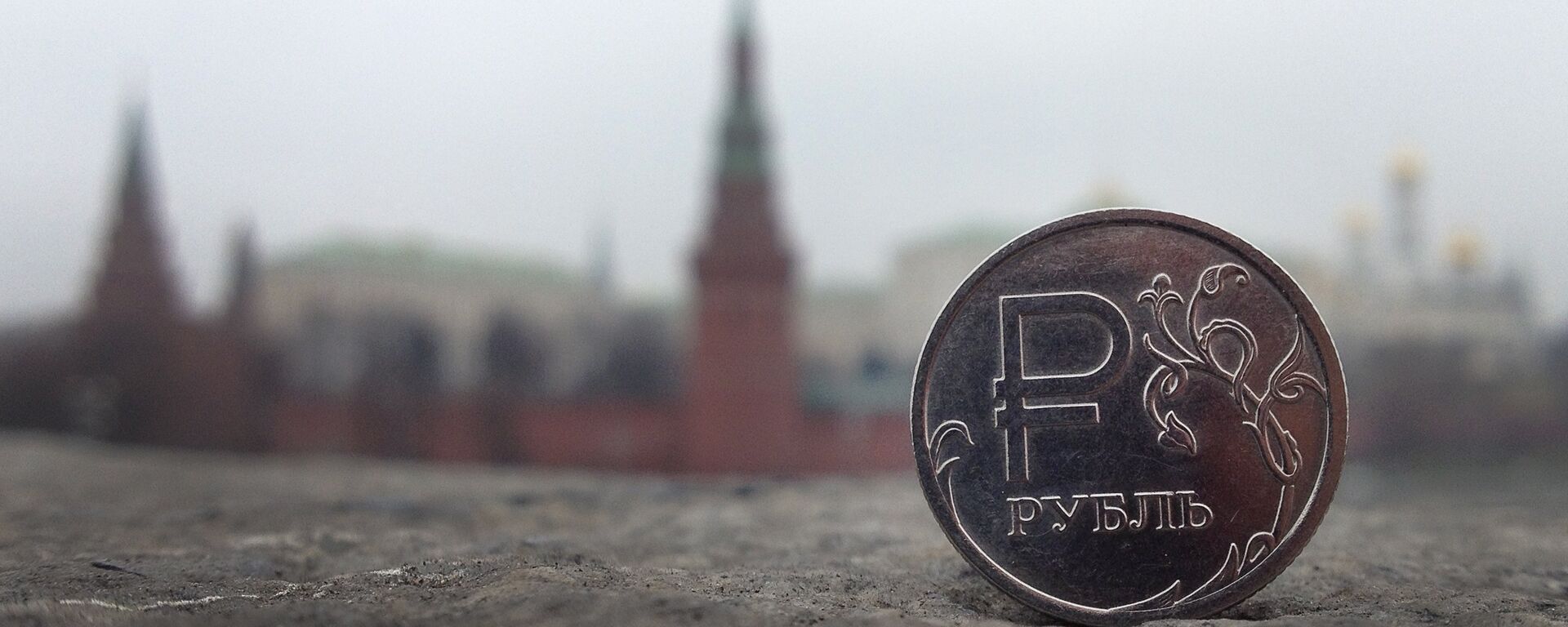 A Russian ruble coin is pictured in front of the Kremlin in in central Moscow, on November 6, 2014 - Sputnik International, 1920, 12.03.2024