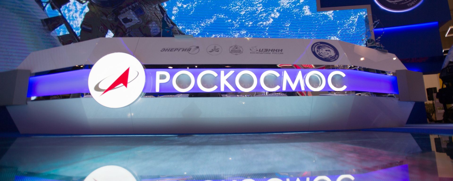 The stand of the Russian Federal Space Agency (Roscosmos). (File) The stand of the Russian Federal Space Agency (Roscosmos). (File) - Sputnik International, 1920, 12.04.2021