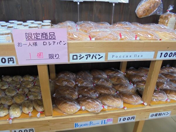 A store at the agriculture high school in Nagato. A rollup with Russian bread baked by students. Limited offer of 50 loaves A store at the agriculture high school in Nagato. A rollup with Russian bread baked by students. Limited offer of 50 loaves - Sputnik International