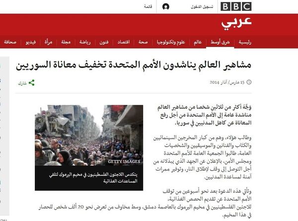 The same photo was used on the website of BBC Arabic in March 2014 The same photo was used on the website of BBC Arabic in March 2014 - Sputnik International