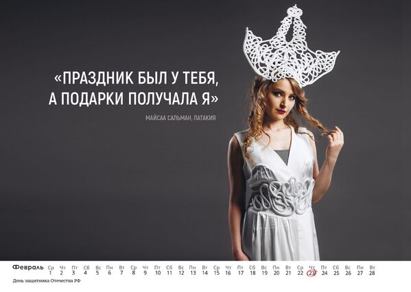 Syrian Girls Pose for New Year Calendar Dedicated to Russian Troops - Sputnik International