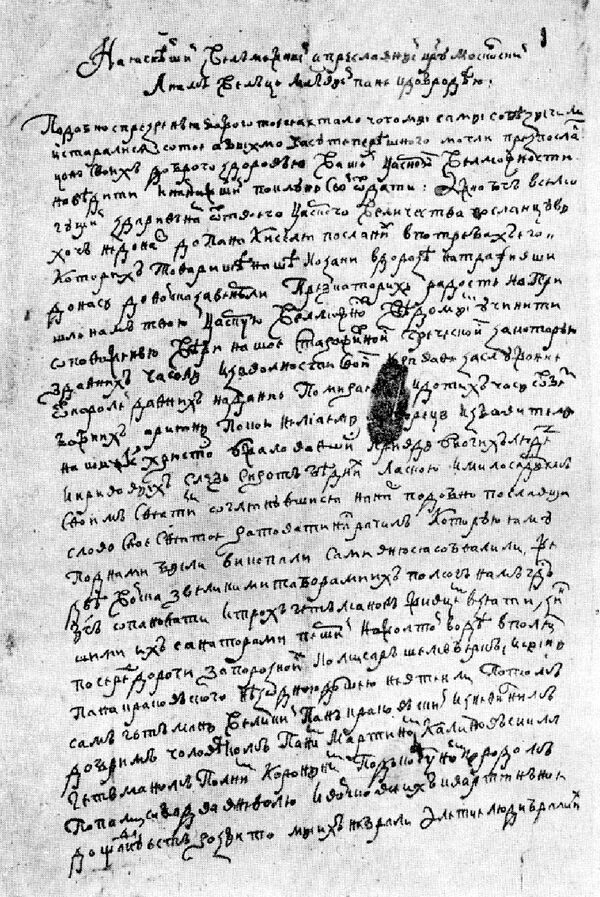 Bohdan Khmelnytsky's Letter to Tsar Alexei Mikhailovich Bohdan Khmelnytsky's Letter to Tsar Alexei Mikhailovich - Sputnik International