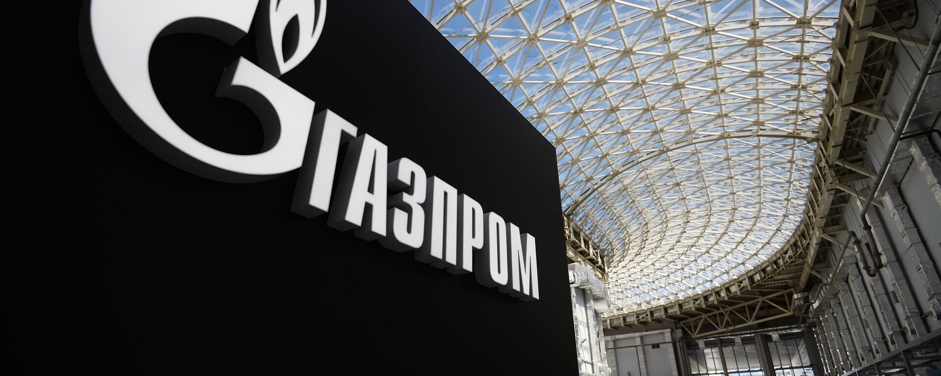 The stand with the Gazprom company's logo at the Sochi International Investment Forum 2016 - Sputnik International, 1920, 15.09.2019
