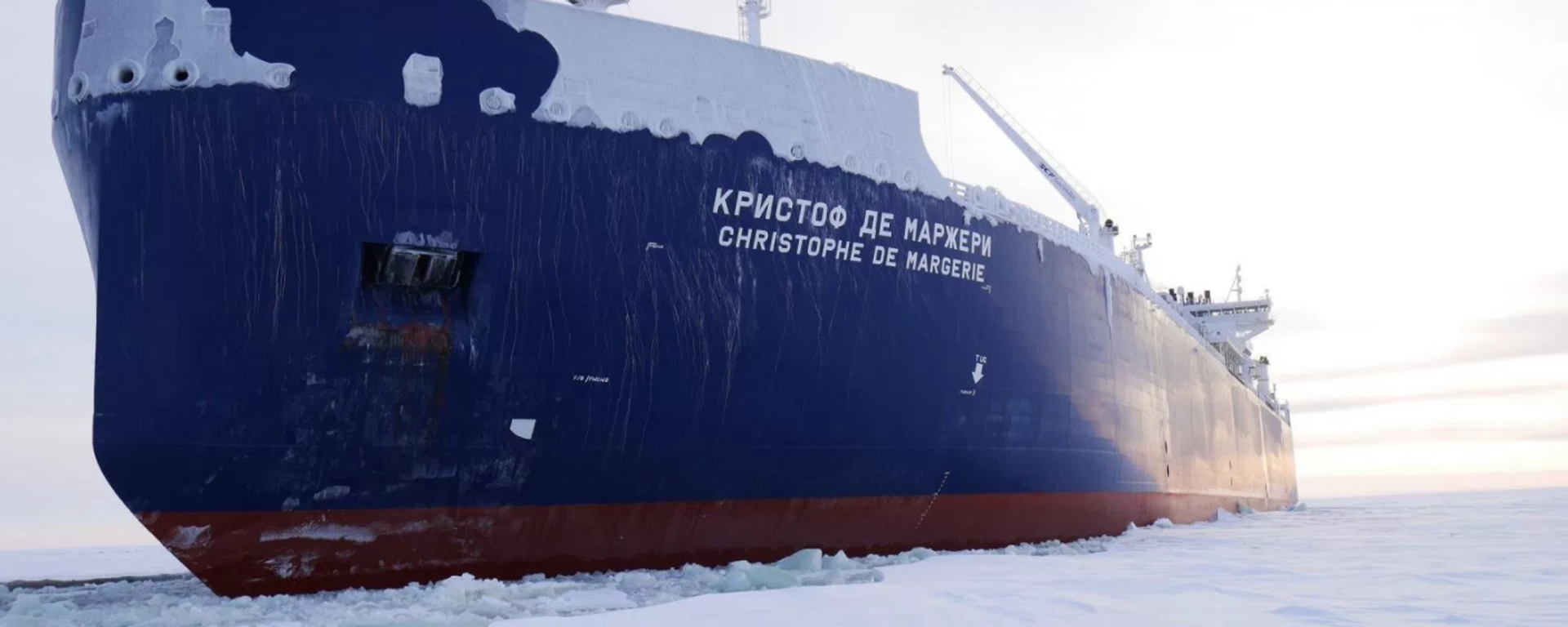 Russian-owned liquid natural gas tanker ship the Christophe de Margerie has made the first unaided transit of the Northern Sea Route. - Sputnik International, 1920, 14.10.2025