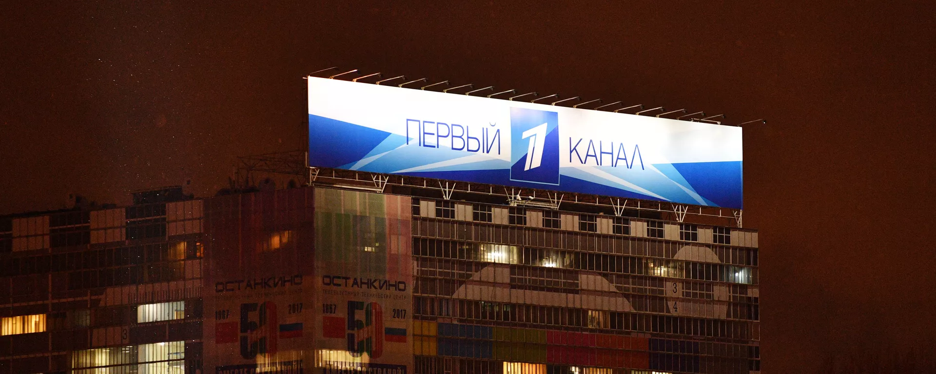 Ostankino Television Technical Center displaying a Channel One banner. - Sputnik International, 1920, 21.10.2021