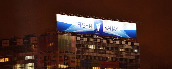 Ostankino Television Technical Center displaying a Channel One banner. - Sputnik International
