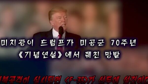 Image from a DPRK video released Sunday, September 24, 2017 - Sputnik International