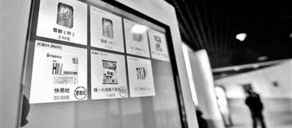 Eleven Beijing universities offer HIV self-testing kits in vending machines Eleven Beijing universities offer HIV self-testing kits in vending machines - Sputnik International