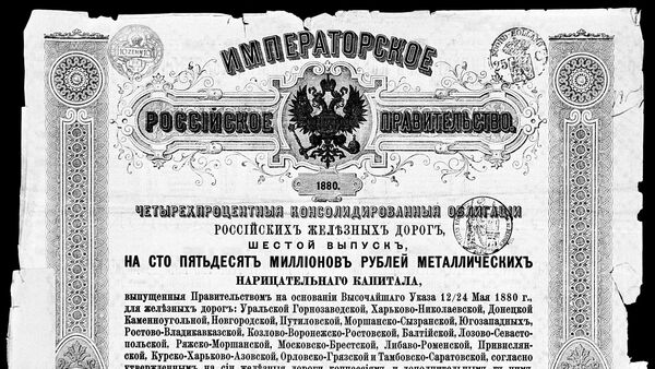 Russian Royal Government bond of 1880 - Sputnik International