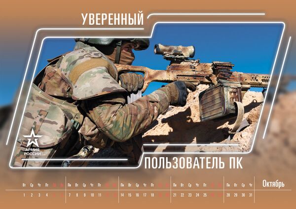 Ministry of Defence funny calendar Ministry of Defence funny calendar - Sputnik International