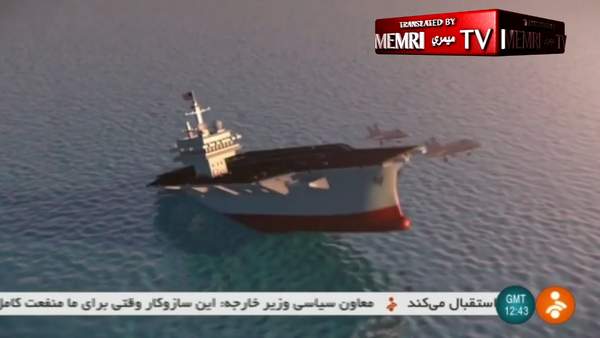 Iranian TV Animation Shows Ghadir-Class Submarine Sinking American Aircraft Carrier - Sputnik International