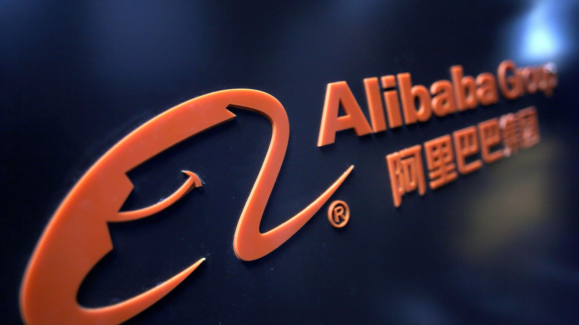  A logo of Alibaba Group is seen at an exhibition during the World Intelligence Congress in Tianjin, China May 16, 2019 - Sputnik International, 1920, 14.02.2022