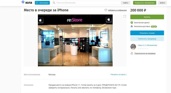 Worldwide iPhone 11 Craze Before New iPhone Rollout via In-Store Sales  - Sputnik International