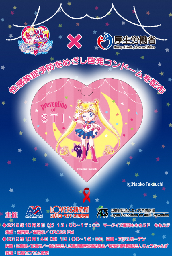 Japanese Gov't and Sailor Moon Set to Fight Sexually Transmitted Infections With Free Condoms Japanese Gov't and Sailor Moon Set to Fight Sexually Transmitted Infections With Free Condoms - Sputnik International