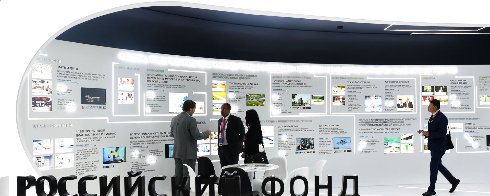 People visit the stand of the Russian Direct Investment Fund (RDIF) during the St. Petersburg International Economic Forum (SPIEF)  - Sputnik International, 1920, 02.12.2020