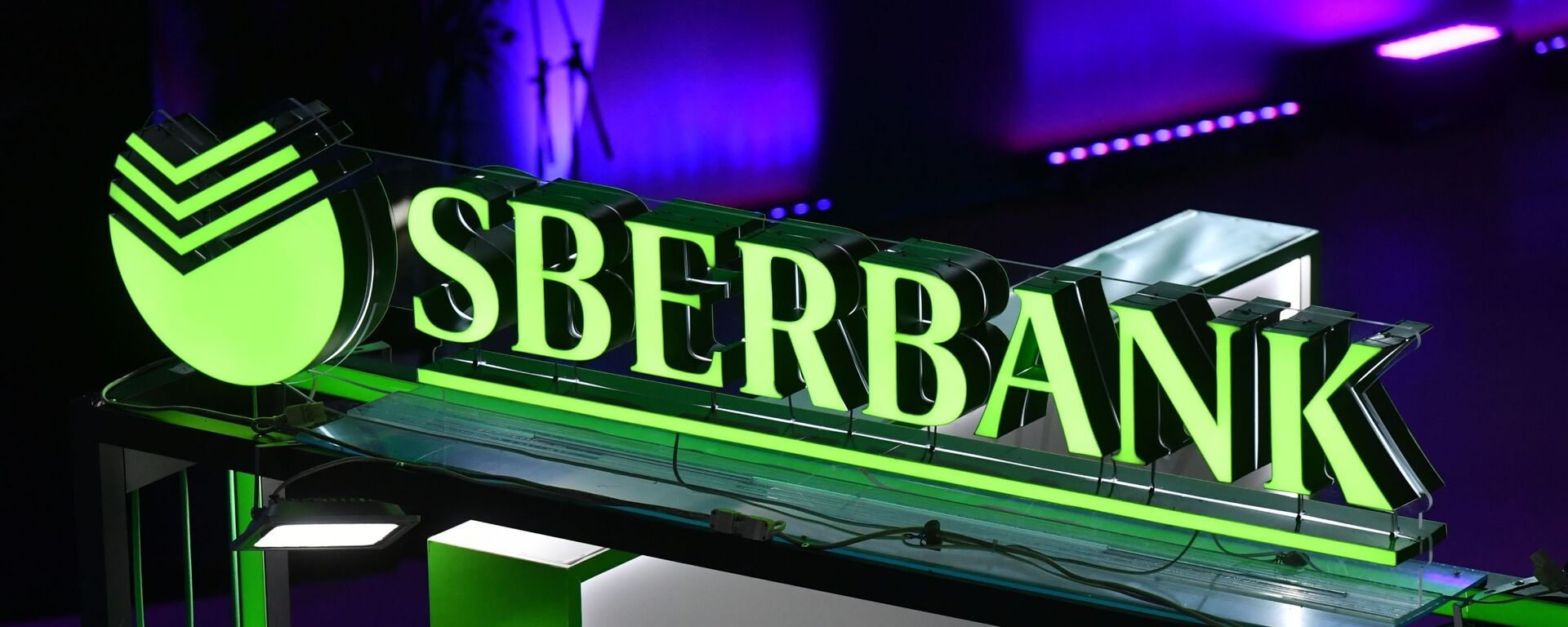 Sberbank logo is pictured during the Artificial Intelligence Journey (AIJ) forum, in Moscow, Russia. - Sputnik International, 1920, 18.04.2022