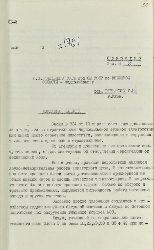 Revealed: KGB’s Role in the Aftermath of the Chernobyl Nuclear Disaster Revealed: KGB’s Role in the Aftermath of the Chernobyl Nuclear Disaster - Sputnik International